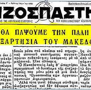 40 απλές ερωτήσεις για την&nbsp;Μακεδονία