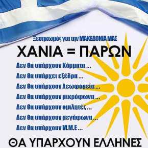 Οι 21 πόλεις που προτάσσουν το ανάστημά τους με Συλλαλητήρια για την&nbsp;Μακεδονία