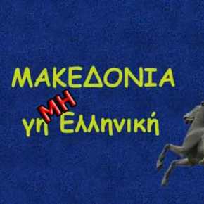 Κασιδιάρης: Απαγορεύουν το «Μακεδονία ξακουστή» οι εθνομηδενιστές! Δείτε το&nbsp;οπωσδήποτε!