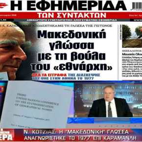 Σταματήστε τα ψέματα και να ταπεινώνετε τους&nbsp;Έλληνες!