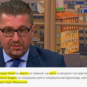 Αντιπολίτευση Σκοπίων: Λανθασμένη η διαδικασία διαπραγμάτευσης για το&nbsp;όνομα