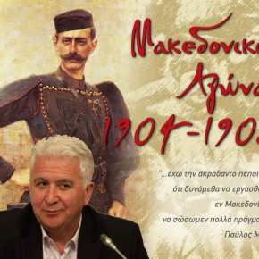 Πρωτοφανής πρόκληση: Βουλευτής του ΣΥΡΙΖΑ μίλησε στα «μακεδονικά» στη Βουλή&nbsp;(βίντεο)