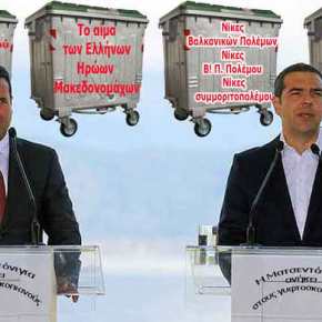 Οι Σκοπιανοί… δέχτηκαν τη Μακεδονία που τους πρόσφερε ο Α.Τσίπρας: Πέρασε από το Κοινοβούλιό τους η απόκτησή&nbsp;της