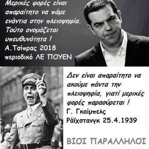 ΤΣΙΠΡΑΣ ΚΑΙ ΓΚΑΙΜΠΕΛΣ- ΒΙΟΙ&nbsp;ΠΑΡΑΛΛΗΛΟΙ