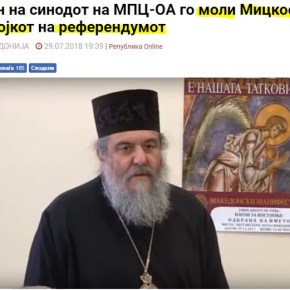 Σκόπια: Μητροπολίτης καλεί τον αρχηγό της αντιπολίτευσης να μποϊκοτάρει το δημοψήφισμα για το&nbsp;όνομα