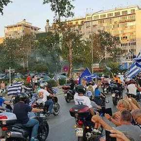 Πορεία με πανό και μοτοσικλέτες για την Μακεδονία στη&nbsp;Θεσσαλονίκη