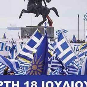 Μεγάλη συγκέντρωση σήμερα στον Πύργο κατά της συμφωνίας των Πρεσπών – Ομιλητές Δ.Καμπόσος και&nbsp;Γ.Μπιτάκου