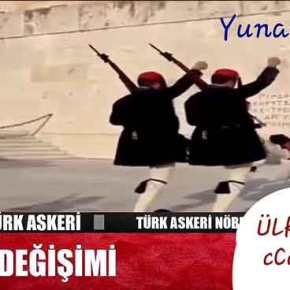 ΣΥΓΚΡΙΣΗ ΑΛΛΑΓΗ ΦΡΟΥΡΑΣ : ΕΛΛΗΝΕΣ DOWN ΑΛΛΑ…ΤΟΥΡΚΟΙ UP!&nbsp;(βίντεο)