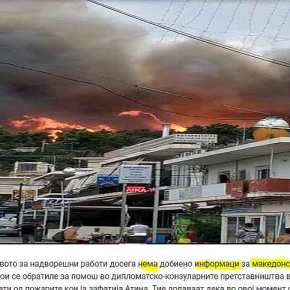 ΕΥΤΥΧΩΣ ΔΕΝ ΥΠΑΡΧΟΥΝ ΝΕΚΡΟΙ… «ΜΑΚΕΔΟΝΕΣ» (ΔΗΛΑΔΗ ΣΚΟΠΙΑΝΟΙ) ΑΠΟ ΤΗΝ&nbsp;ΦΩΤΙΑ!!!