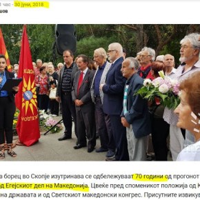 Σκόπια: Οι απόγονοι των Σλάβων ανταρτών του Εμφυλίου κατά της συμφωνίας με&nbsp;Ελλάδα
