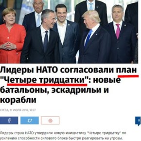 Οι ηγέτες του ΝΑΤΟ συμφώνησαν σε ένα σχέδιο των «τεσσάρων&nbsp;τριάντα»