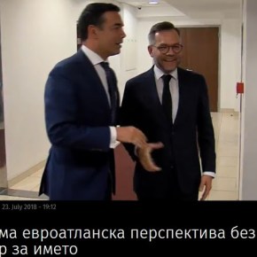 Γερμανός υπουργός για την Ευρώπη: Δεν υπάρχει ευρωατλαντική προοπτική χωρίς τη συμφωνία του&nbsp;ονόματος