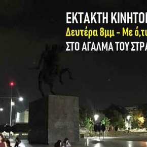 Σήμερα το βράδυ… Οι Θεσσαλλονικείς ΜΕ ΔΑΔΕΣ κι ότι άλλο φωτίζει ΜΠΡΟΣΤΑ ΣΤΟ ΑΓΑΛΜΑ του Στρατηλάτη που κρατάει ΣΚΟΤΕΙΝΟ ο&nbsp;Μπουτάρης…!!