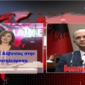 Υπέξ Αλβανίας: Η μεταναστευτική κρίση και οι σχέσεις με την&nbsp;Ελλάδα