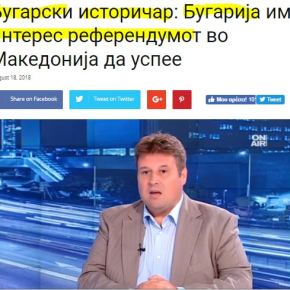 Βούλγαρος ιστορικός: Τι σημαίνει για τη Βουλγαρία το δημοψήφισμα στα&nbsp;Σκόπια