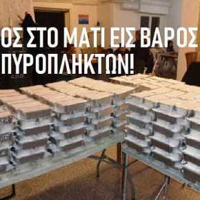 ΑΠΙΣΤΕΥΤΑ ΠΡΑΓΜΑΤΑ ΣΤΟ ΜΑΤΙ….!!! «Εγώ δεν μαγειρεύω φαγητό από ακροδεξιούς και φασίστες» Λέει εκπρόσωπος ΜΚΟ που αρνήθηκε να παραλάβει ΚΡΕΑΤΑ για τους ΠΥΡΟΠΛΗΚΤΟΥΣ που έστειλε κάποιος Πλεύρης…!!