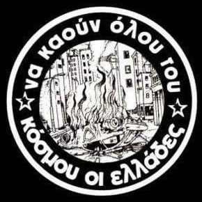 Χρηματοδοτουμένοι (καὶ καλο-ἐκπαιδευμένοι) ἀνθέλληνες