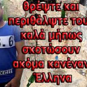 ΕΛ.ΑΣ: «Είχαν μπει παράνομα στη χώρα οι αλλοδαποί φονιάδες του Φιλοπάππου» – Ενώ όλοι οι υπόλοιποι έχουν μπει…&nbsp;νόμιμα;