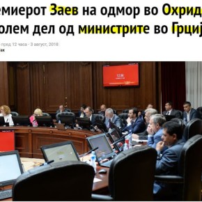 Οι περισσότεροι υπουργοί της κυβέρνησης Ζόραν Ζάεφ σε διακοπές στην&nbsp;Ελλάδα