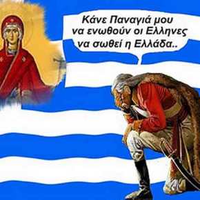 ΟΙ ΠΡΑΓΜΑΤΙΚΟΙ ΙΔΙΟΚΤΗΤΕΣ ΤΗΣ ΧΩΡΑΣ ΔΕΝ ΕΙΝΑΙ ΟΙ&nbsp;ΠΟΛΙΤΕΣ