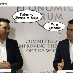 Σκόπια: Γέμισε αφίσες (με Τσίπρα) όλη η χώρα- ζητούν τη σύλληψη του&nbsp;Ζάεφ!