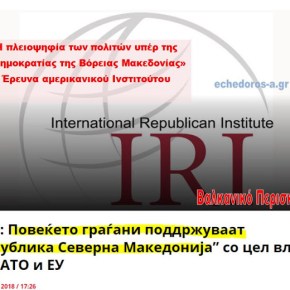 Σκόπια: Οι περισσότεροι πολίτες υποστηρίζουν το όνομα «Δημοκρατία της Βόρειας&nbsp;Μακεδονίας»