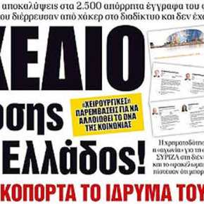Σχέδιο άλωσης της Ελλάδος! • Με κερκόπτορτα το ίδρυμα&nbsp;σώρος