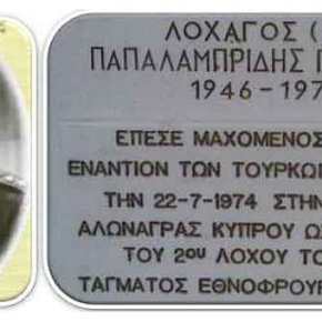 Ταυτοποιήθηκε 44 χρόνια μετά ο ήρωας Υπολοχαγός Παπαλαμπρίδης που είχε πέσει στον&nbsp;Πενταδάκτυλο