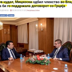 Σκόπια: Ο Ζάεφ πρότεινε το VMRO-DPMNE σε κυβερνητικό&nbsp;συνασπισμό