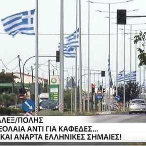 Έφηβοι αγοράζουν με δικά τους χρήματα ελληνικές σημαίες και στολίζουν την&nbsp;Αλεξανδρούπολη