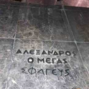 ΕΚΑΤΟΝΤΑΔΕΣ ΧΙΛΙΑΔΕΣ ΣΤΟ ΣΥΛΛΑΛΗΤΗΡΙΟ ΓΙΑ ΤΗΝ ΜΑΚΕΔΟΝΙΑ ΑΛΛΑ… Ο ΜΕΓΑΣ ΑΛΕΞΑΝΔΡΟΣ&nbsp;«ΣΦΑΓΕΑΣ»!!!