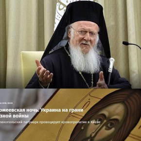 «Η νύχτα του Βαρθολομαίου- Η Ουκρανία στα πρόθυμα θρησκευτικού&nbsp;πολέμου»