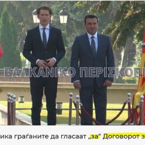 Σκόπια: Έκκληση του Καγκελαρίου της Αυστρίας στους πολίτες της&nbsp;χώρας