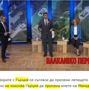 Ζόραν Ζάεφ: Δεν ζητήσαμε να αλλαχθεί το όνομα του αεροδρομίου ‘Μακεδονία’ στη&nbsp;Θεσσαλονίκη