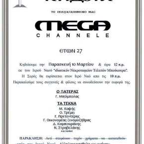 Τίτλοι τέλους για το Mega – Το ΣτΕ έκανε δεκτή την απόφαση του&nbsp;ΕΣΡ