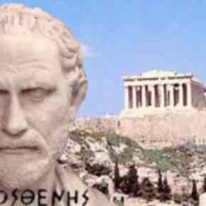 Δημοσθένης προς Αθηναίους πριν 2300 χρόνια ή μήπως πριν λίγες&nbsp;στιγμές;