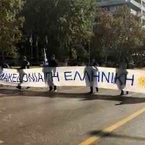 Επιχείρησαν να παρελάσουν με πανό για τη&nbsp;Μακεδονία