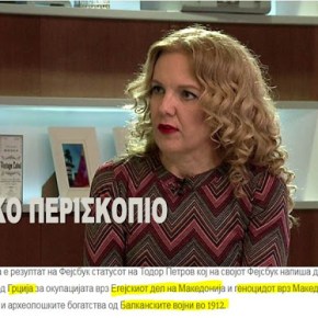 Η «Μακεδονία» ζητά 3.000 δισεκατομμύρια από την Ελλάδα για την ‘Κατεχόμενη Μακεδονία του Αιγαίου’- Καθηγήτρια Πανεπιστημίου&nbsp;Σκοπίων