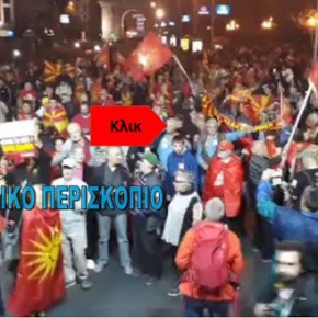 Βούλγαρος πολιτικός αναλυτής: Τι γιόρταζαν οι Σκοπιανοί στους δρόμους με τη σημαία της&nbsp;Βεργίνας;