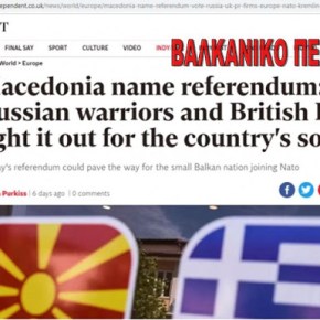 Από ΗΠΑ και Βρετανία: «Πάνω από 10 εκατομμύρια δολάρια δόθηκαν για το δημοψήφισμα στα&nbsp;Σκόπια»