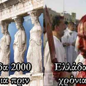 ΕΔΩ ΠΡΟΚΕΙΤΑΙ ΓΙΑ ΣΥΓΚΡΟΥΣΗ&nbsp;ΠΟΛΙΤΙΣΜΩΝ