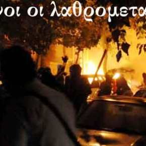 Επίθεση στο Α.Τ.Ομονοίας: Συμμετείχαν και αλλοδαποί στην τρομοκρατική&nbsp;επιχείρηση