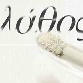 Πότε θα διδαχθούμε από τα λάθη&nbsp;μας;