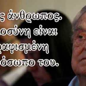 Ποιους χρηματοδοτεί το ίδρυμα του Σόρος -Και το δήμο Αθηναίων μεταξύ&nbsp;άλλων