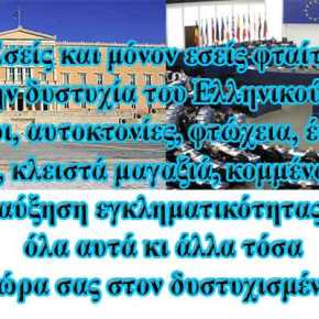 «Έλληνες, ο λιγότερο ευτυχισμένος λαός της&nbsp;Ευρώπης»