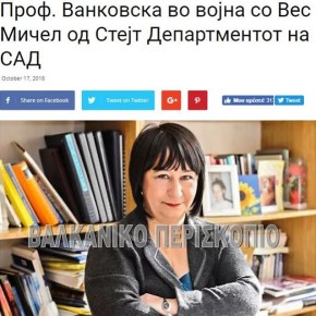 Καθηγήτρια Παν. Σκοπίων σε Wess Mitchell: Άντε και&nbsp;γαμ…!