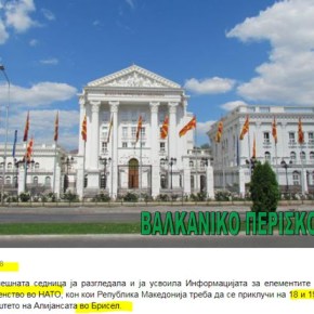 Τα Σκόπια ξεκινούν διαπραγματεύσεις προσχώρησης στο&nbsp;ΝΑΤΟ