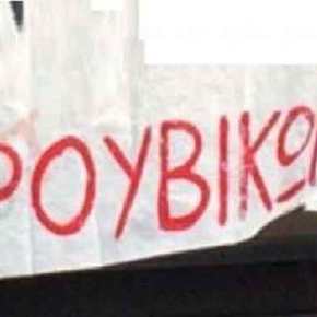 Διαβάστε το με ψύχραιμη και αντικειμενική ματιά: Εμφανίστηκαν πια τα «Τάγματα&nbsp;Εφόδου»!