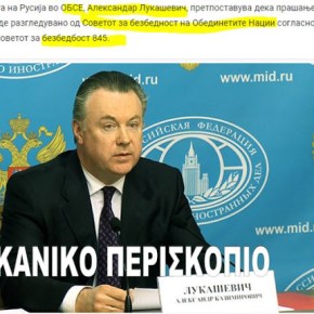 Σκόπια: Η Ρωσία θα πάει το ζήτημα του ονόματος στο Συμβούλιο&nbsp;Ασφαλείας