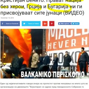 Σκόπια: «Μας αρπάζουν όλους τους ήρωες η Ελλάδα και η&nbsp;Βουλγαρία»